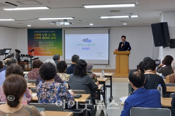 한국노인샬롬복지원은 매년 세미나를 개최하고 시니어 사역에 대한 연구 결과를 발표하고 교사들은 교육한다.