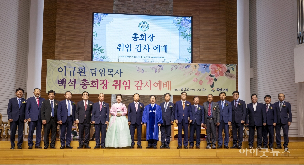 이규환 신임총회장 취임 감사예배가 지난 22일 부천 목양교회에서 열렸다. 이날 이규환 총회장은 직전총회장 김진범 목사에게 공로패를 전달했다.