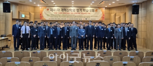 개혁신학회는 12일 총신대학교에서 ‘교회의 위로와 돌봄: 목회 사역에 대한 개혁신학의 이해’를 주제로 제41차 정기 학술대회를 개최했다.