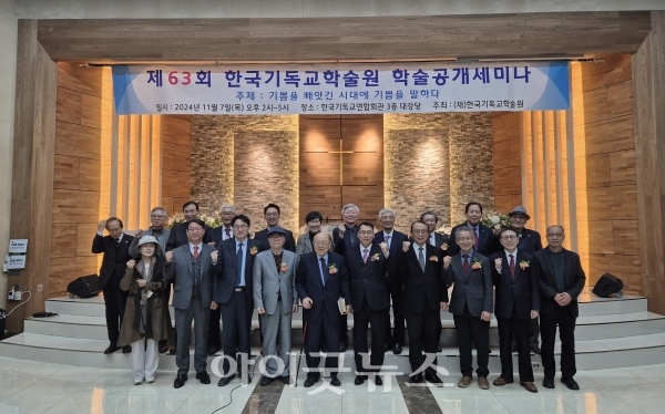 한국기독교학술원은 7일 ‘기쁨을 빼앗긴 시대에 기쁨을 말하다’를 주제로 제63회 공개강연회를 개최했다.