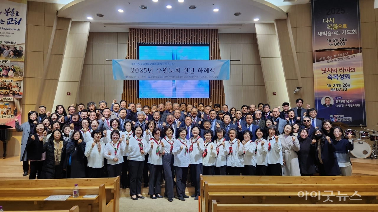 수원노회가 신년하례회를 지난 13일 오전 10시 율전교회에서 열고 새해 사역을 힘차게 시작했다.