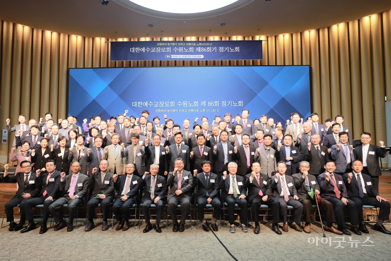 수원노회가 지난달 14일 정기노회를 열고 연합과 부흥을 다짐했다. 박현욱 노회장은 "그리스도로 인하여 한몸을 이루는 공동체가 되자"고 노회원들을 격려했다.